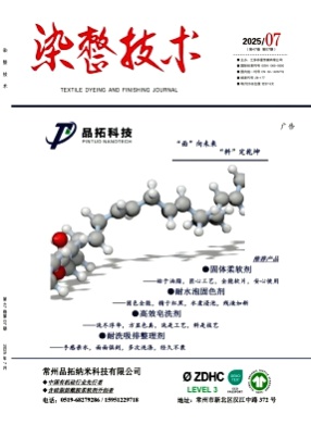 染整技术杂志